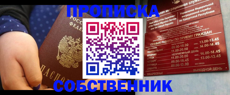 временная регистрация недорого в Светлогорске