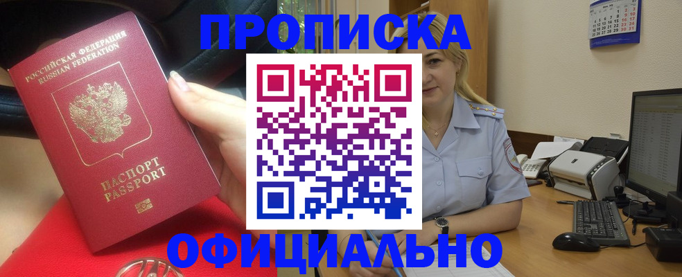 прописка законно в Светлогорске