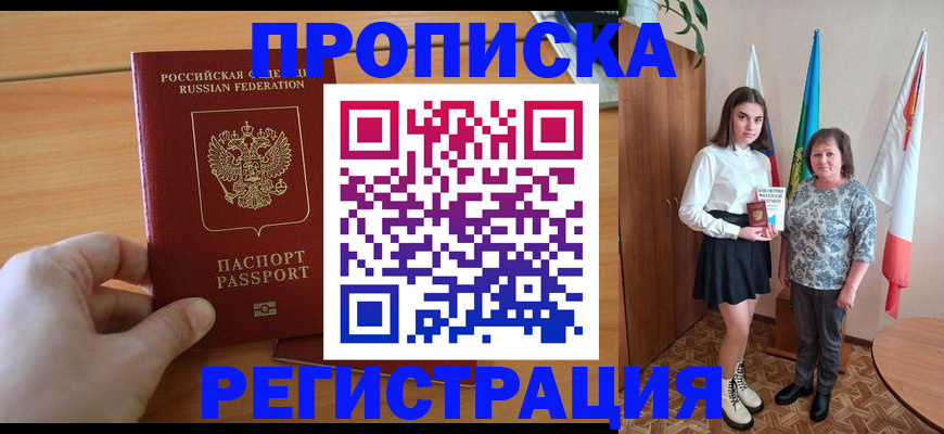 регистрация по месту жительства с гарантией компании в Светлогорске