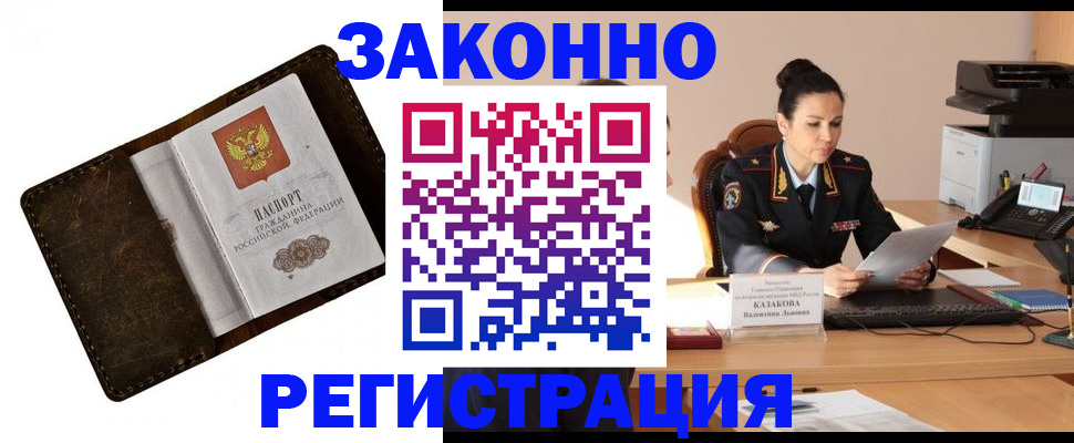 временная регистрация недорого в Светлогорске